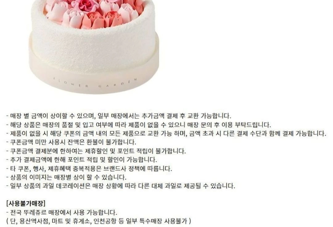 뚜레쥬르 GS25 씨유 CU 세븐일레븐 파파존스 노보텔엠베서더동대문 이마트 & 트레이더스 상품권 기프트카드 기프티콘 이미지