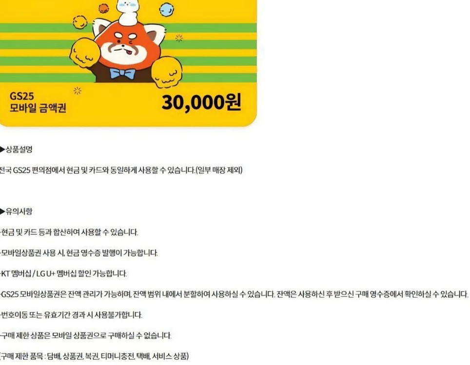 뚜레쥬르 GS25 씨유 CU 세븐일레븐 파파존스 노보텔엠베서더동대문 이마트 & 트레이더스 상품권 기프트카드 기프티콘 이미지
