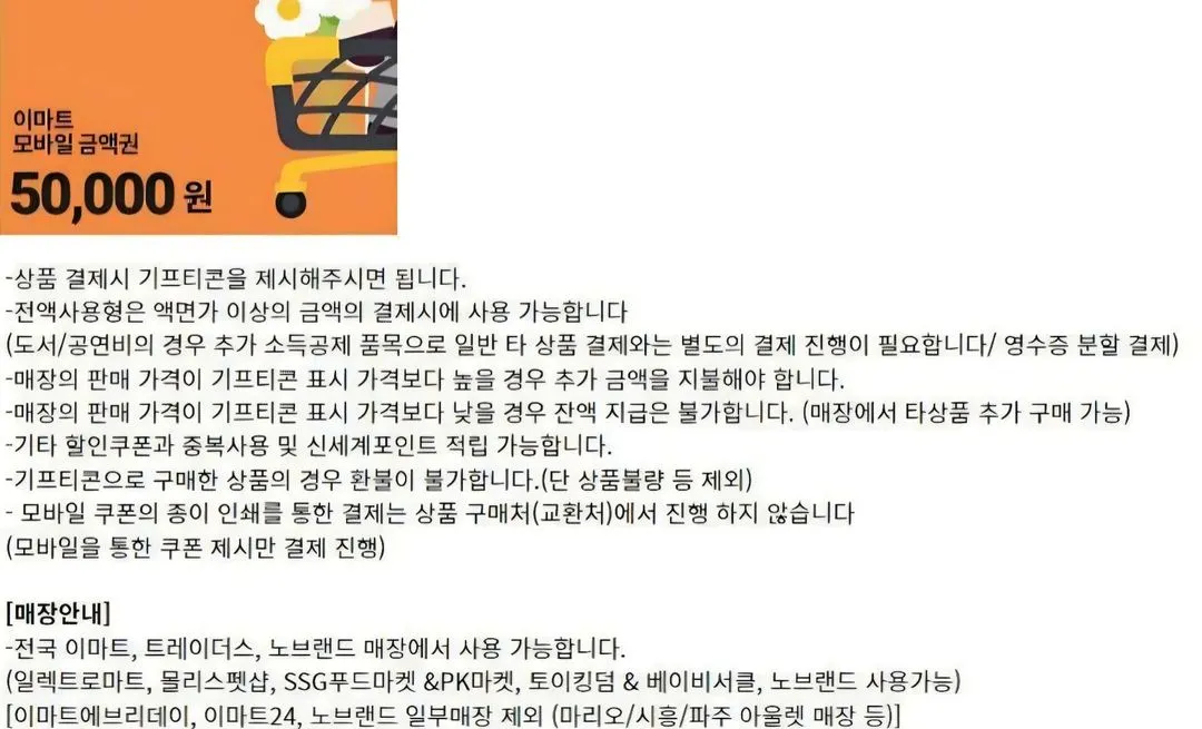 뚜레쥬르 GS25 씨유 CU 세븐일레븐 파파존스 노보텔엠베서더동대문 이마트 & 트레이더스 상품권 기프트카드 기프티콘 이미지