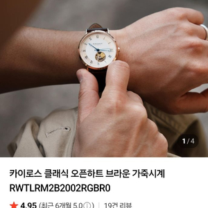 로만손 오픈하트 브라운 가죽시계 이미지