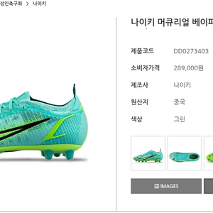 나이키 머큐리얼 축구화 270mm (새상품급/텍 제거)*문자가 빠름 이미지