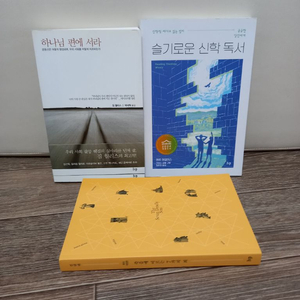 기독교 서적 3권_일괄 택포 이미지