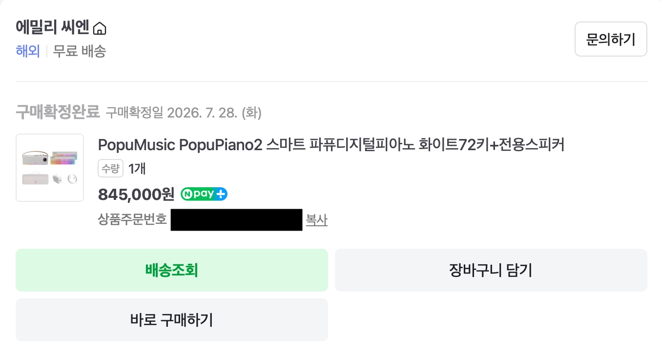 디지털 피아노, PopuPiano - 안심되는 중고거래