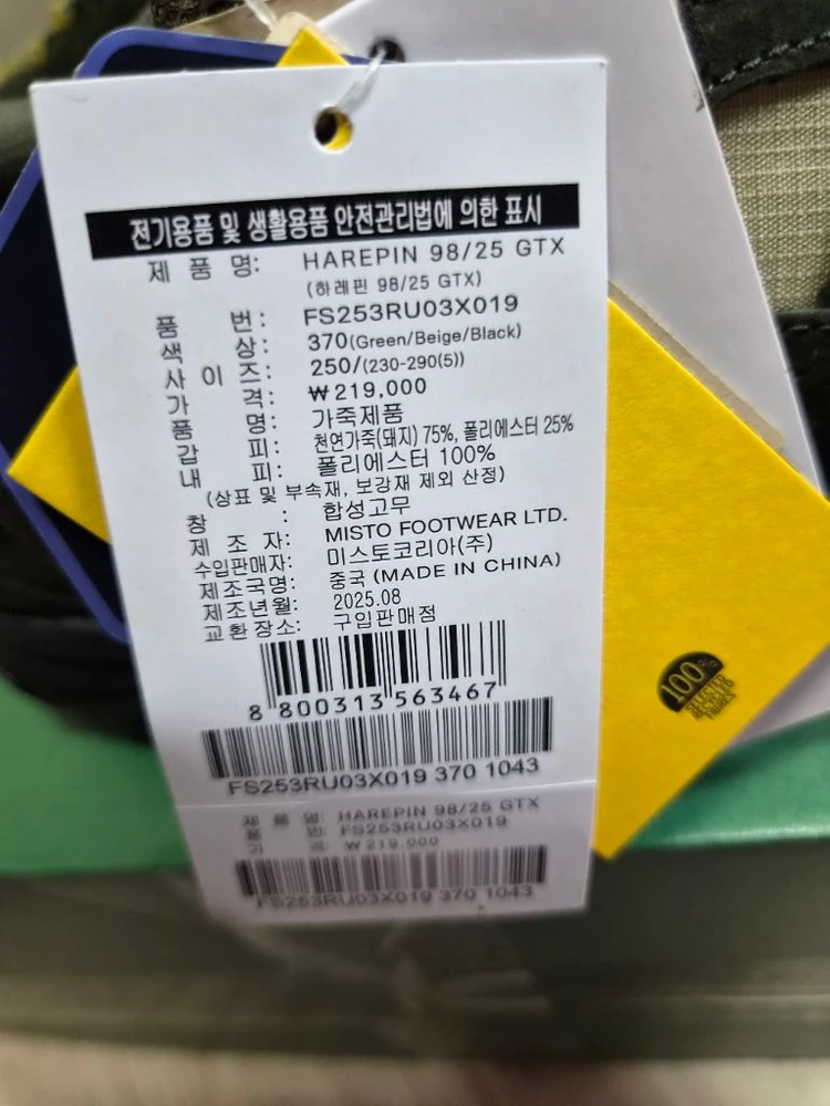 새재품]휠라 고어텍스 등산화 250 (그린/베이지/블랙) 이미지