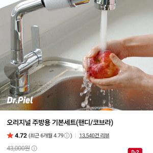 닥터피엘 주방용 핸디형 필터 본체와 필터2개 새제품 이미지