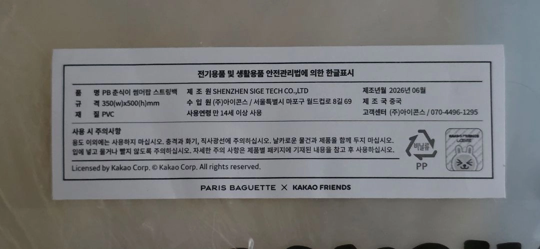 [미개봉] 춘식이 썸머팝 스트링백 패키지 이미지