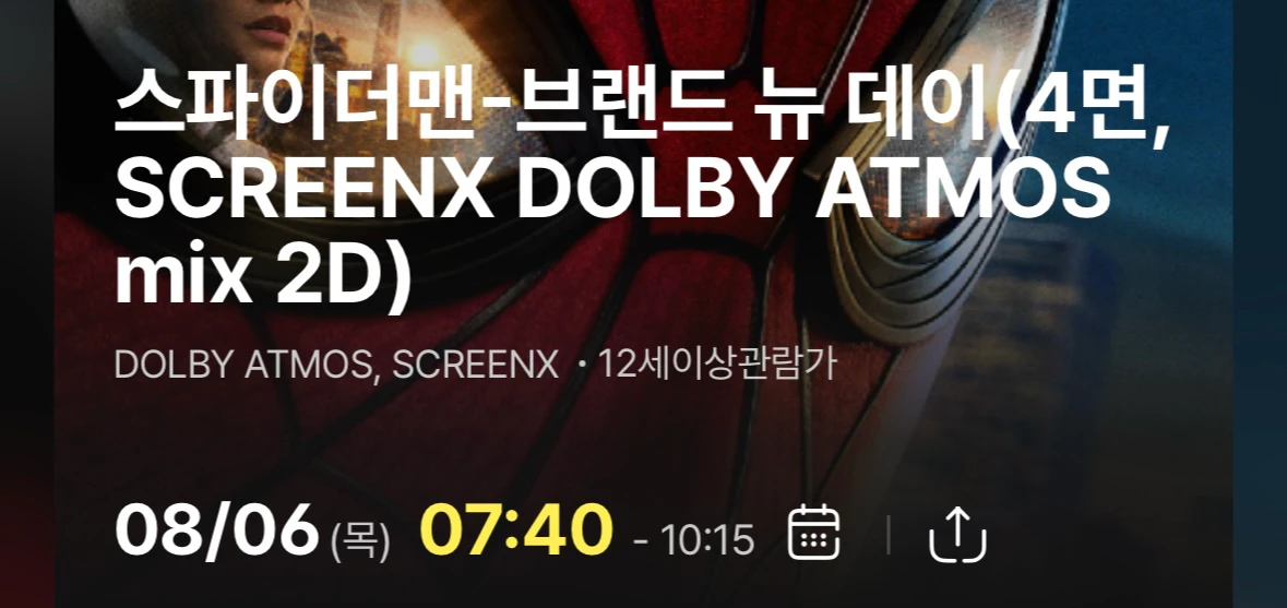 용스엑 8/5, 8/6 스파이더맨 중블 g열 프라임 정중앙 단석 연석 용산 스크린엑스 - 안심되는 중고거래