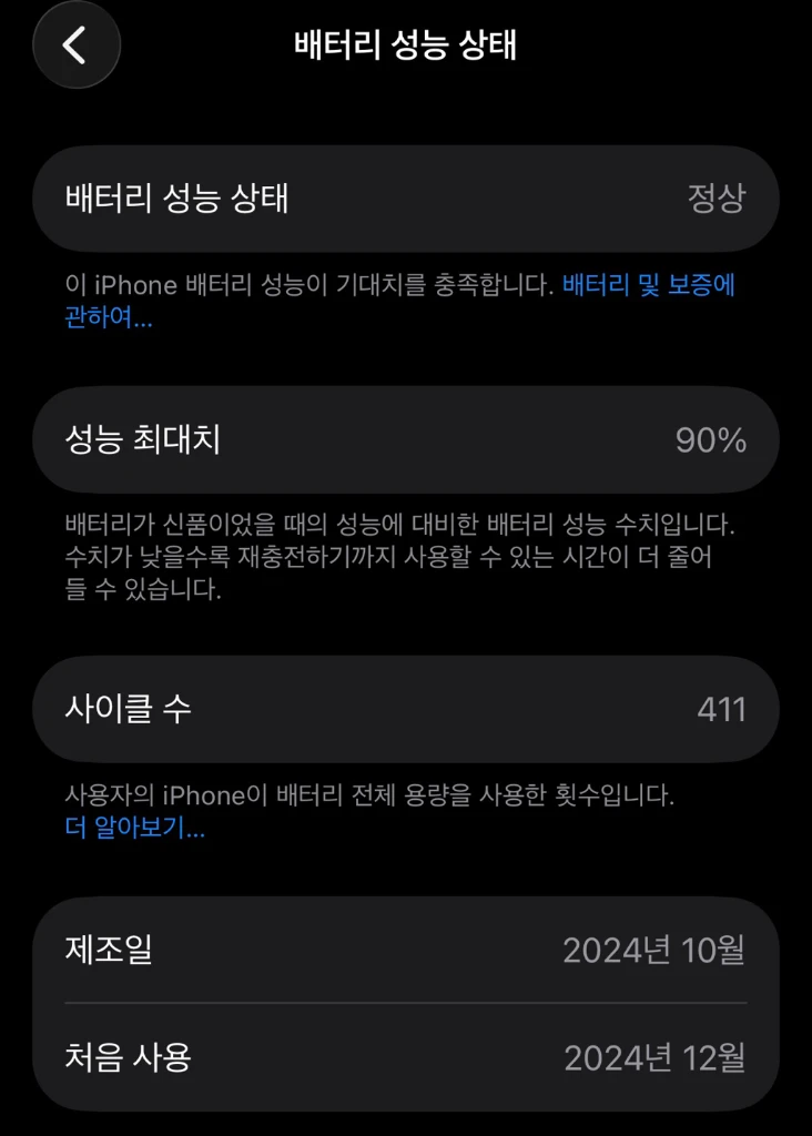 아이폰16 프로 256g 배터리 90 이미지