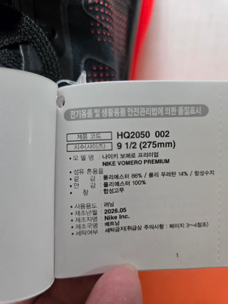 나이키 보메로 프리미엄 검빨 팝니다 이미지