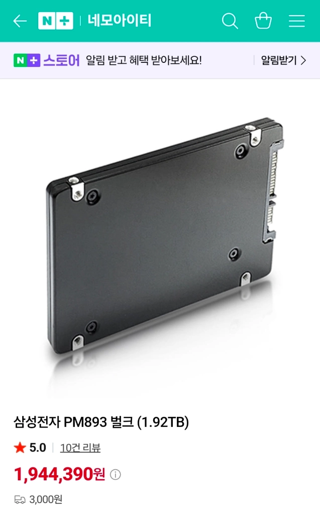 삼성 서버용 SSD 2.5 인치 PM893 1.92TB(SATA 6.0Gbps) 판매 이미지