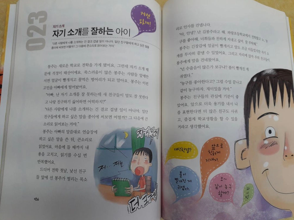 아이앤북 어린이 자기계발서 시리즈 전 8권 이미지