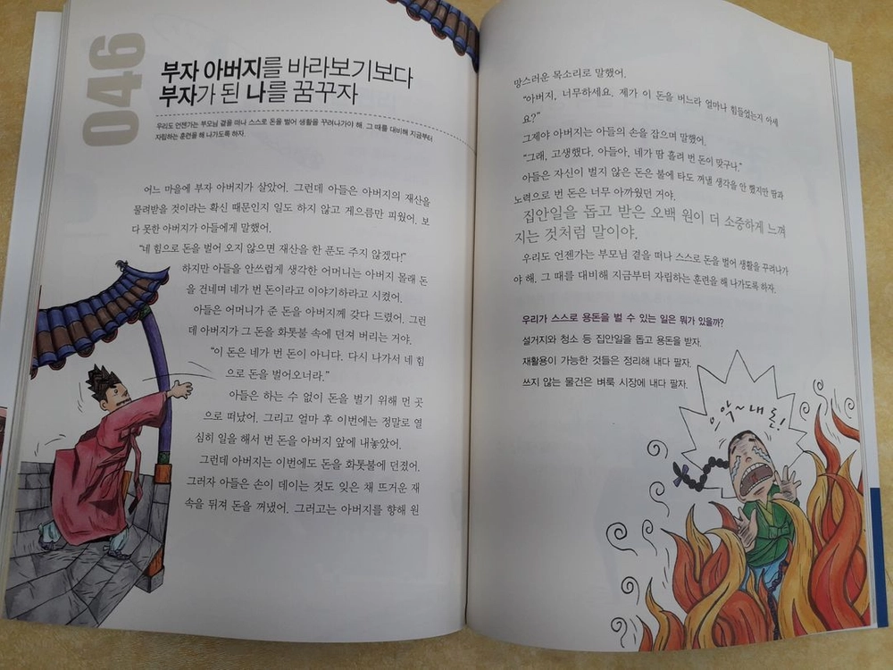 아이앤북 어린이 자기계발서 시리즈 전 8권 이미지