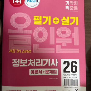 정보처리기사 필기 실기 올인원 교재 이미지