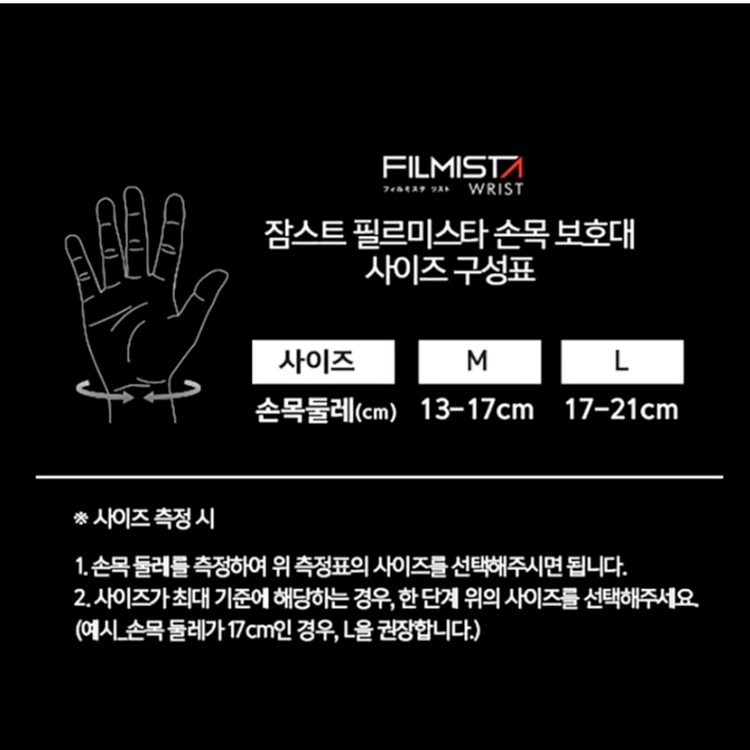 잠스트 손목보호대 필르미스타 리스트 울트라씬 농구 일상 이미지