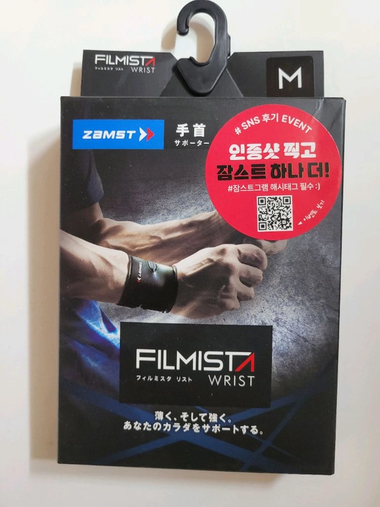 잠스트 손목보호대 필르미스타 리스트 울트라씬 농구 일상 이미지