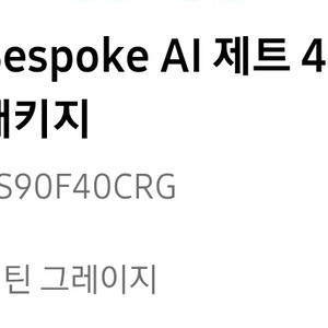 삼성 비스코프 AI 제트 400w 무선청소기 이미지