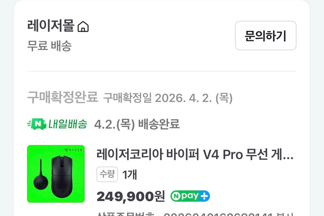 레이저 바이퍼 v4 pro 마우스 이미지