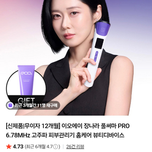 이오에이 장나라 풀써마 PRO 6.78MHz 고주파 피부관리기 홈케어 뷰티디바이스 이미지