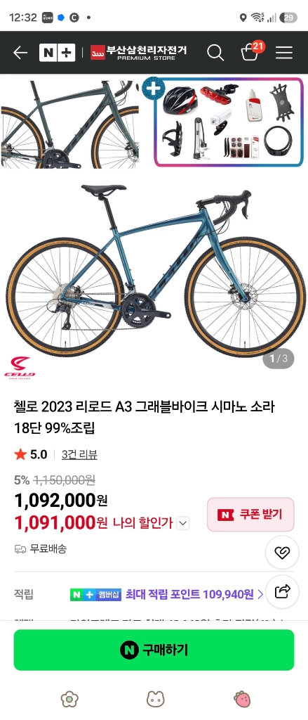 그래블자전거 - 안심되는 중고거래