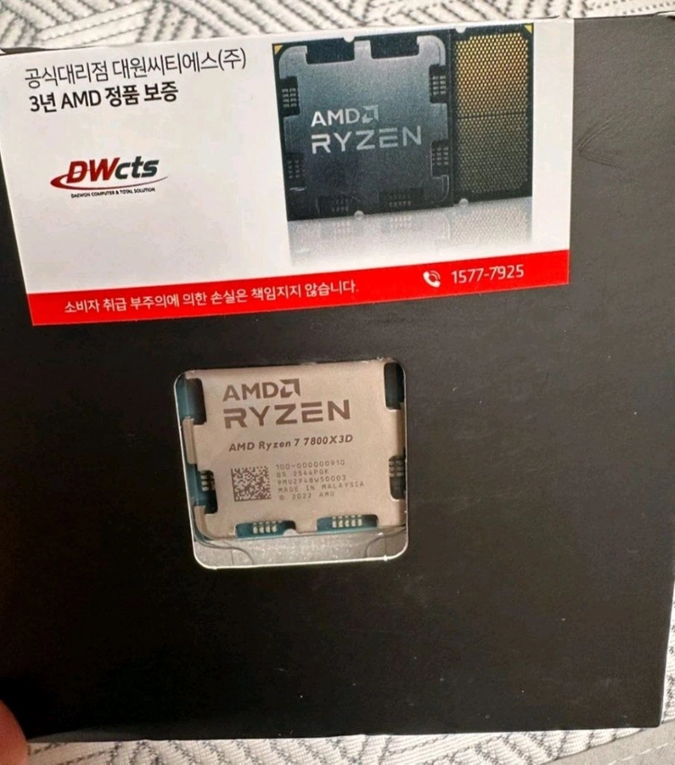 라이젠 7800X3D 대원 새상품 미개봉 - 안심되는 중고거래