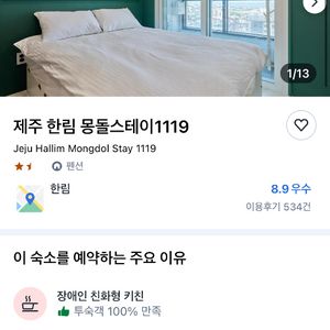 제주 호텔 숙박권 이미지