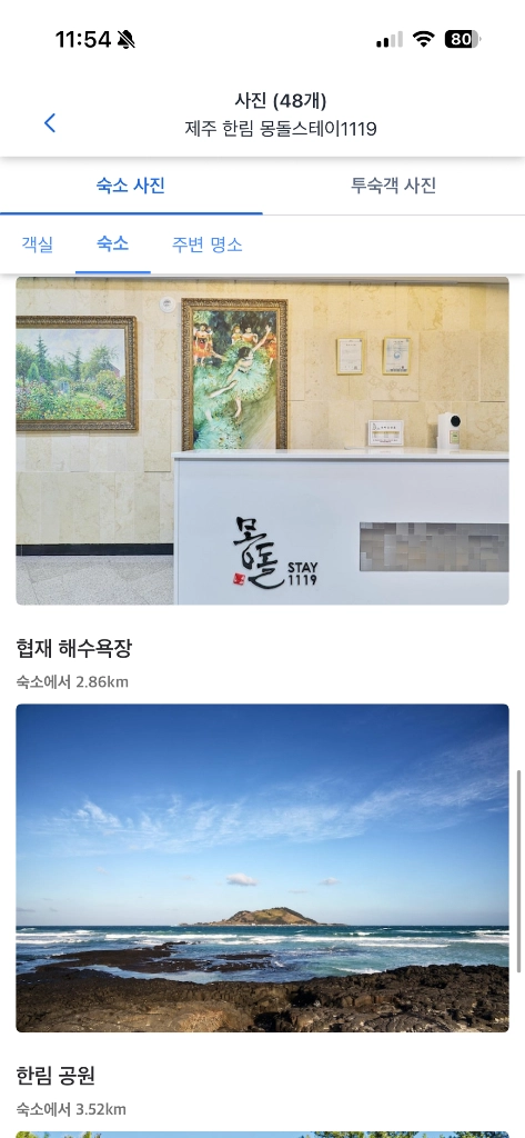 제주 호텔 숙박권 이미지