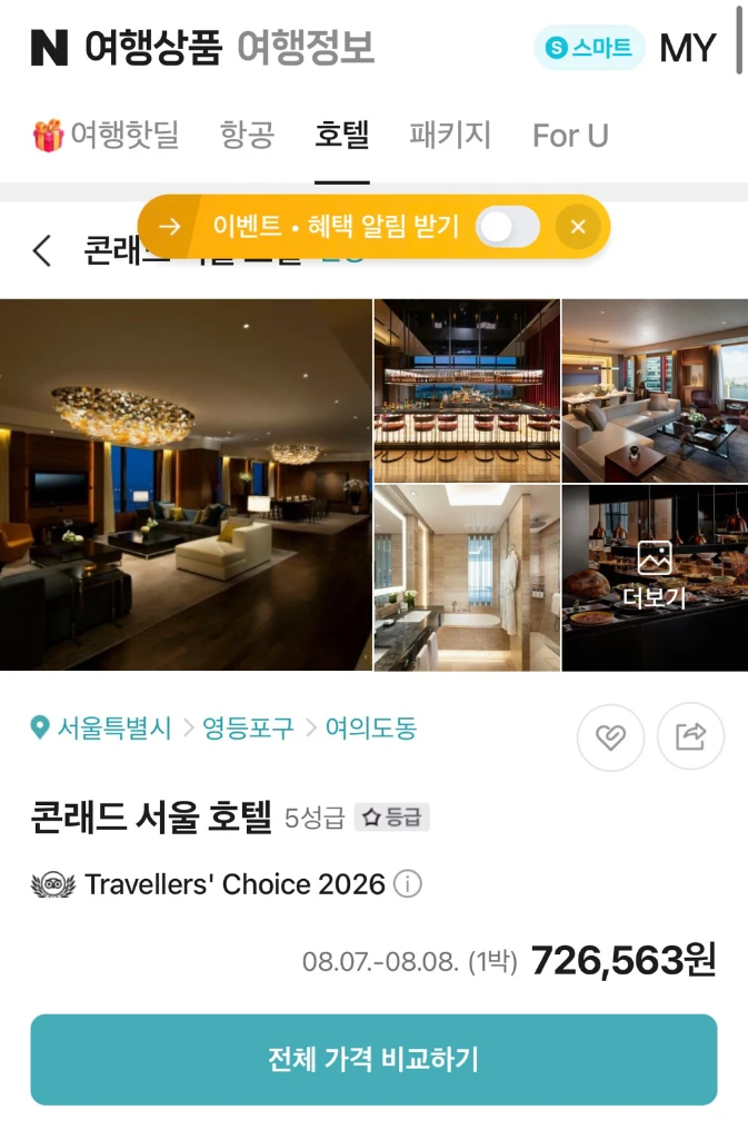 콘래드 호텔 양도 1박 7/31-8/1 - 안심되는 중고거래