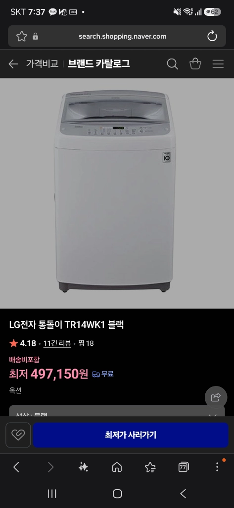 LG 통돌이 세탁기 TR14WK1 14kg 화이트(상태 A+) 이미지