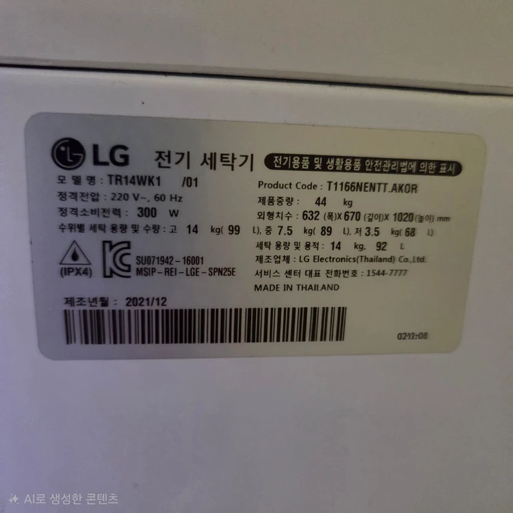 LG 통돌이 세탁기 TR14WK1 14kg 화이트(상태 A+) 이미지