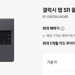 [금일 32] 갤럭시탭 S11 울트라 프로 키보드 블랙 풀박스 이미지