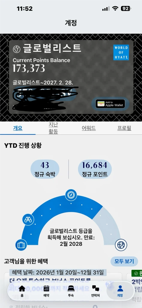 하얏트 포인트 39000점 판매 - 안심되는 중고거래
