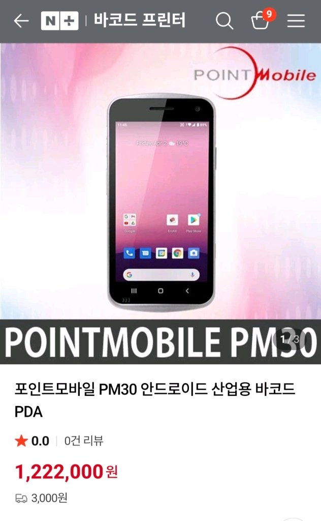 포인트모바일 pda 바코드 pm30+건트리거+충전거치대 택포 이미지