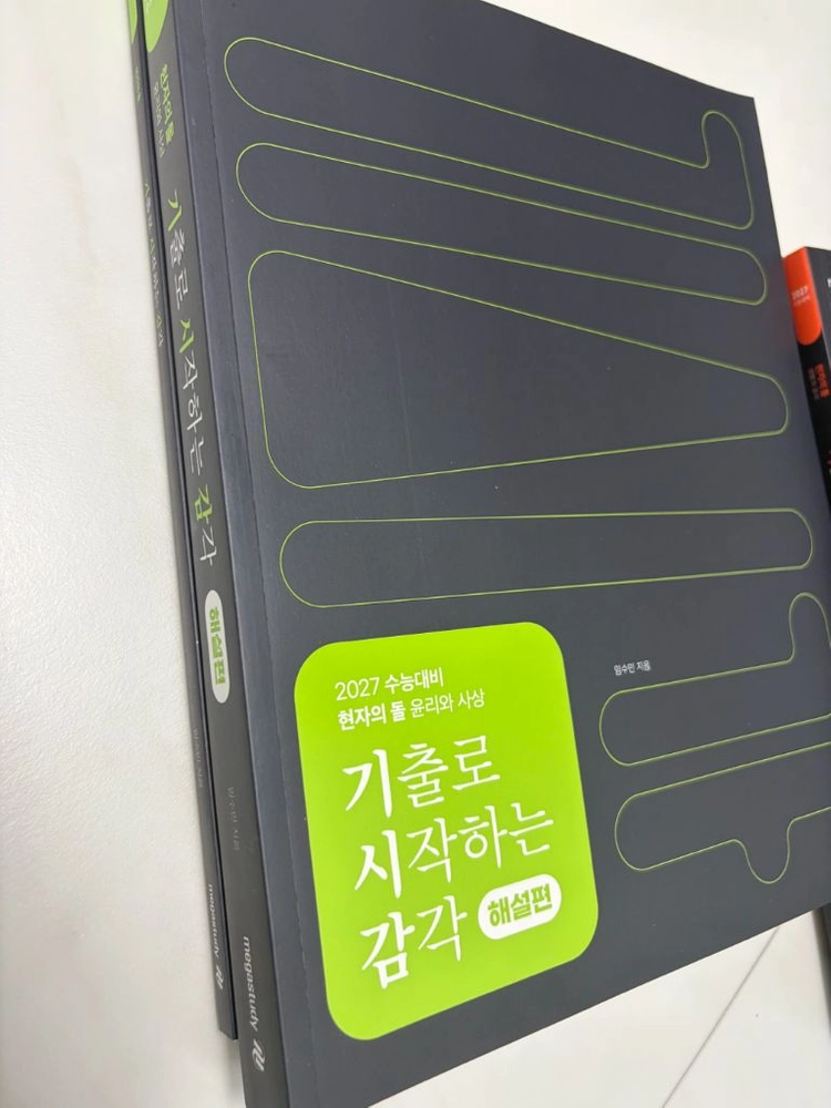 2027 수능 대비 현자의돌, 코드원, 수능특강 - 안심되는 중고거래