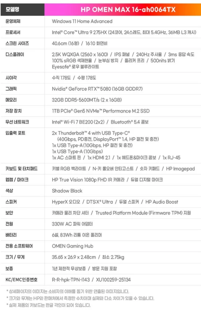 HP 오멘 맥스 16 RTX 5080 신형 게이밍 노트북 작업용 새제품급 영상편집 최고성능 캐드 OMEN MAX 이미지