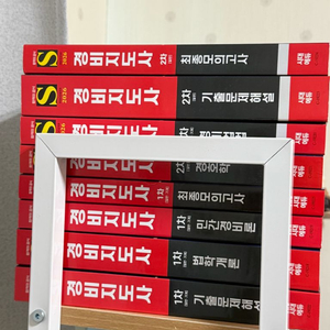 경비지도사 교재 세트 1차 2026 시대에듀 판매합니다 이미지