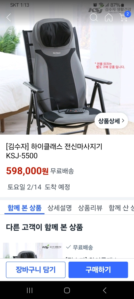 새제품 60만원 의자형 마사지기 안마기 안마의자 싸게 팔아요!! 이미지