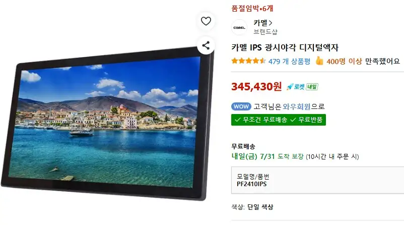 카멜 IPS 광시야각 디지털액자 24인치 11만원 이미지