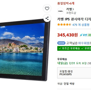 카멜 IPS 광시야각 디지털액자 24인치 11만원 이미지