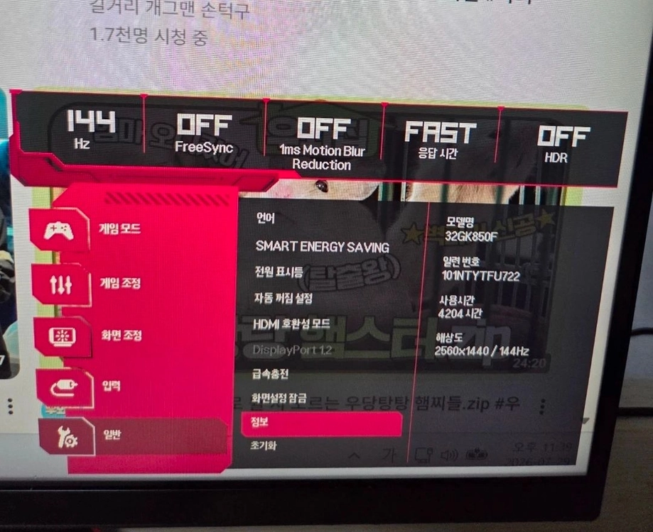 (이사 급처!)엘지 울트라기어 32인치 QHD 144 hz 게이밍 모니터 이미지
