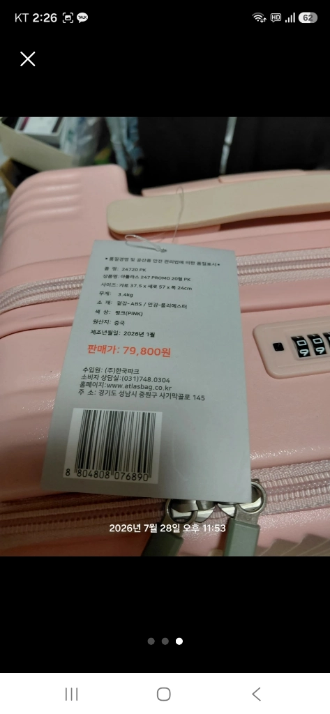 24인치 핑크 캐리어 이미지