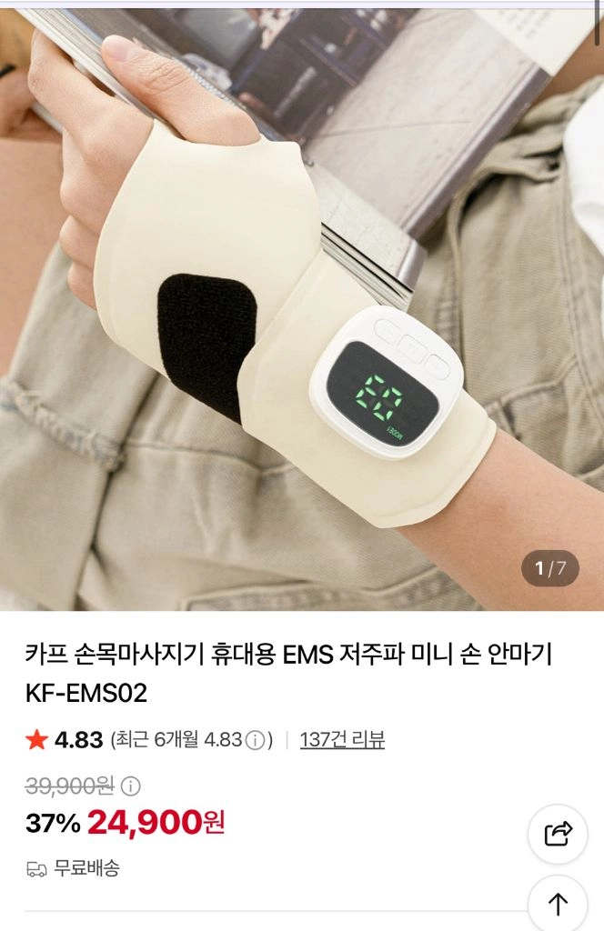 카프 손목 마사지기 저주파 안마 이미지