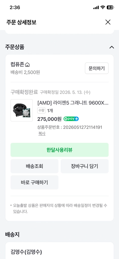 라이젠 9600x 정품 멀티팩 팝니다 이미지