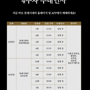 대전 호프 무대인사 이미지