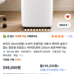 브리즈 8평형 이동식 에어컨 팝니다. 이미지
