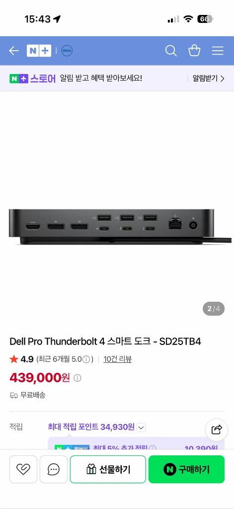 [새제품] 델 도킹스테이션 Dell Pro Thunderbolt 4 스마트 도크 - SD25TB4 이미지