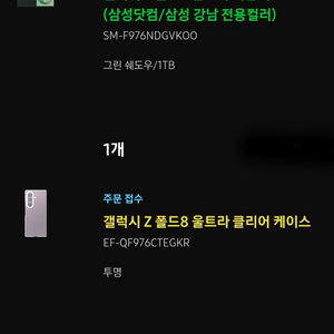 -새제품/미개봉- 갤럭시 Z 폴드8 울트라 자급제 그린 1TB+클리어케이신 이미지