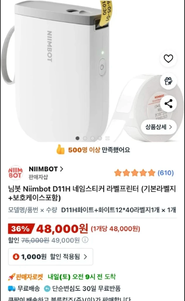 님봇 D11H (2세대) 네임스티커 라벨프린터 (라벨지 1개 포함) 이미지
