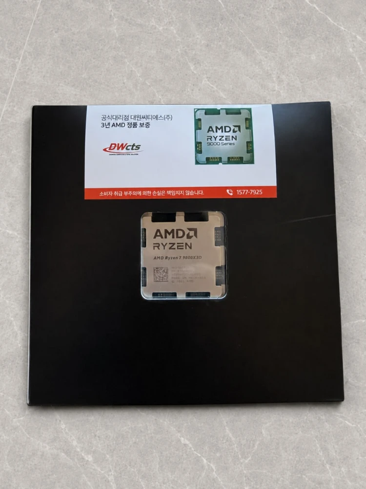 AMD 라이젠 9800X3D 대원 미개봉 - 안심되는 중고거래