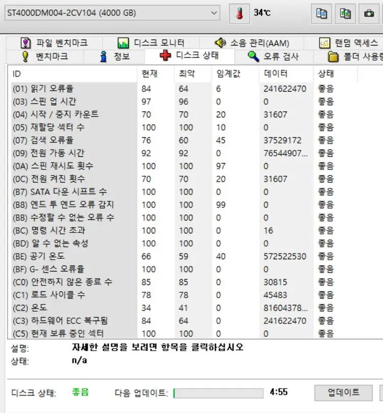 씨게이트 바라쿠다 HDD 4TB 5400/256M 이미지