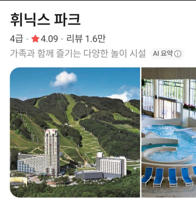 휘닉스파크 패키지숙박권 - 안심되는 중고거래
